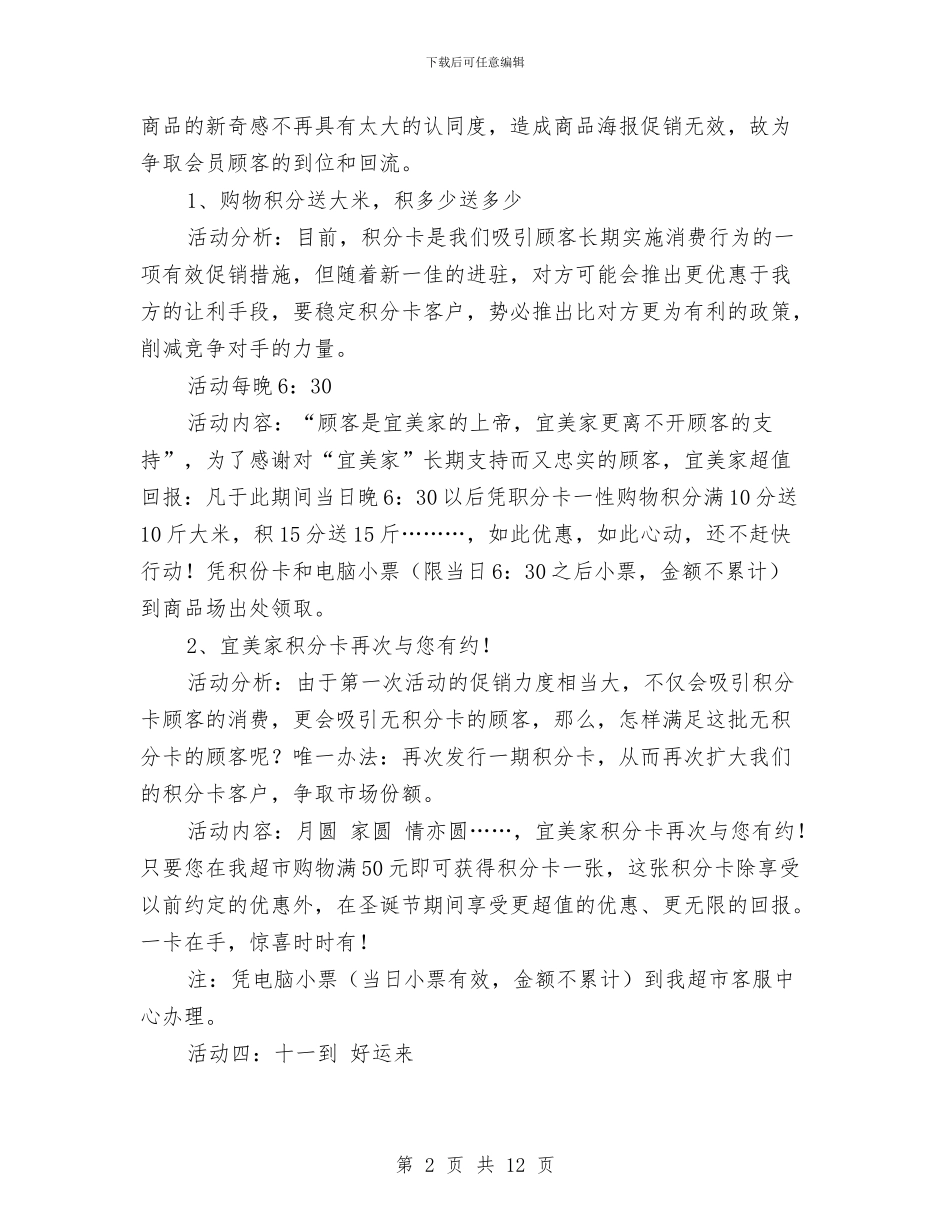 中秋国庆促销方案3篇与中秋座谈会上的致辞讲话汇编_第2页