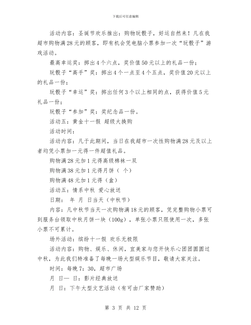 中秋国庆促销方案3篇与中秋座谈会上的致辞讲话汇编_第3页