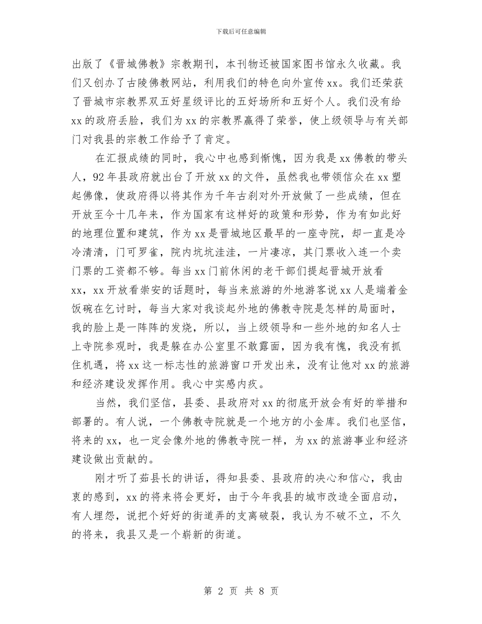 中秋国庆茶话会上的发言稿与中秋搏饼活动方案汇编_第2页