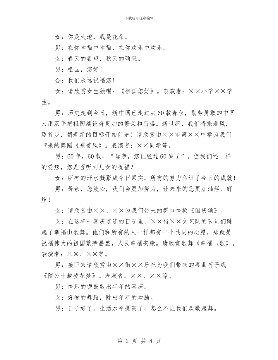 中秋文艺晚会主持稿与中秋晚会主持词汇编_第2页