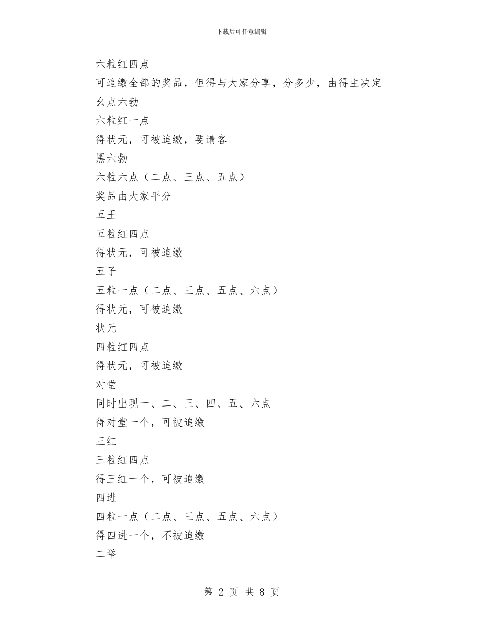 中秋搏饼活动方案与中秋文艺晚会主持稿汇编_第2页