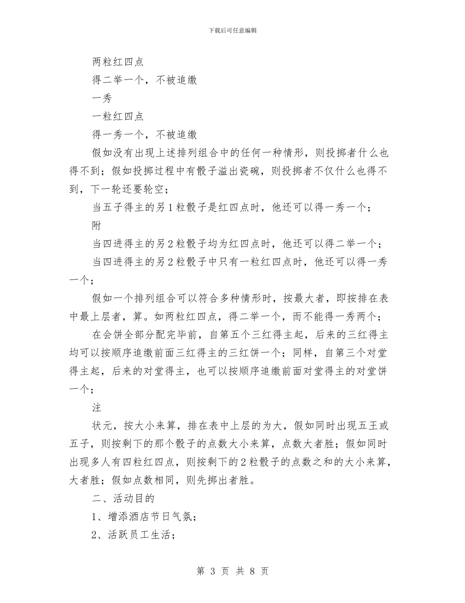 中秋搏饼活动方案与中秋文艺晚会主持稿汇编_第3页
