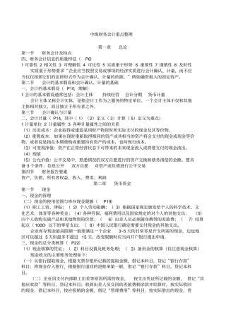 中级财务会计重点整理