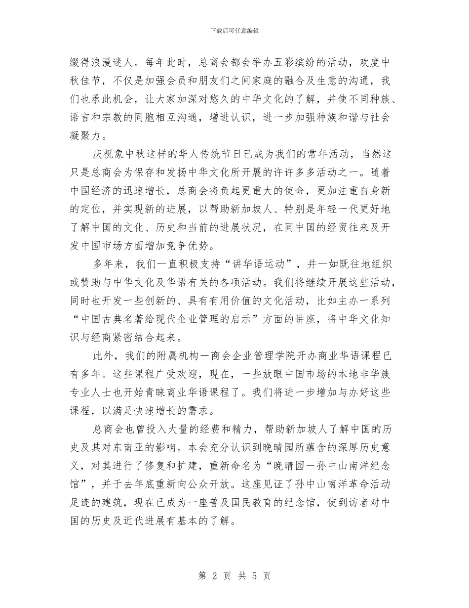 中秋晚会发言稿荟萃3篇与中秋晚会总经理致辞汇编_第2页