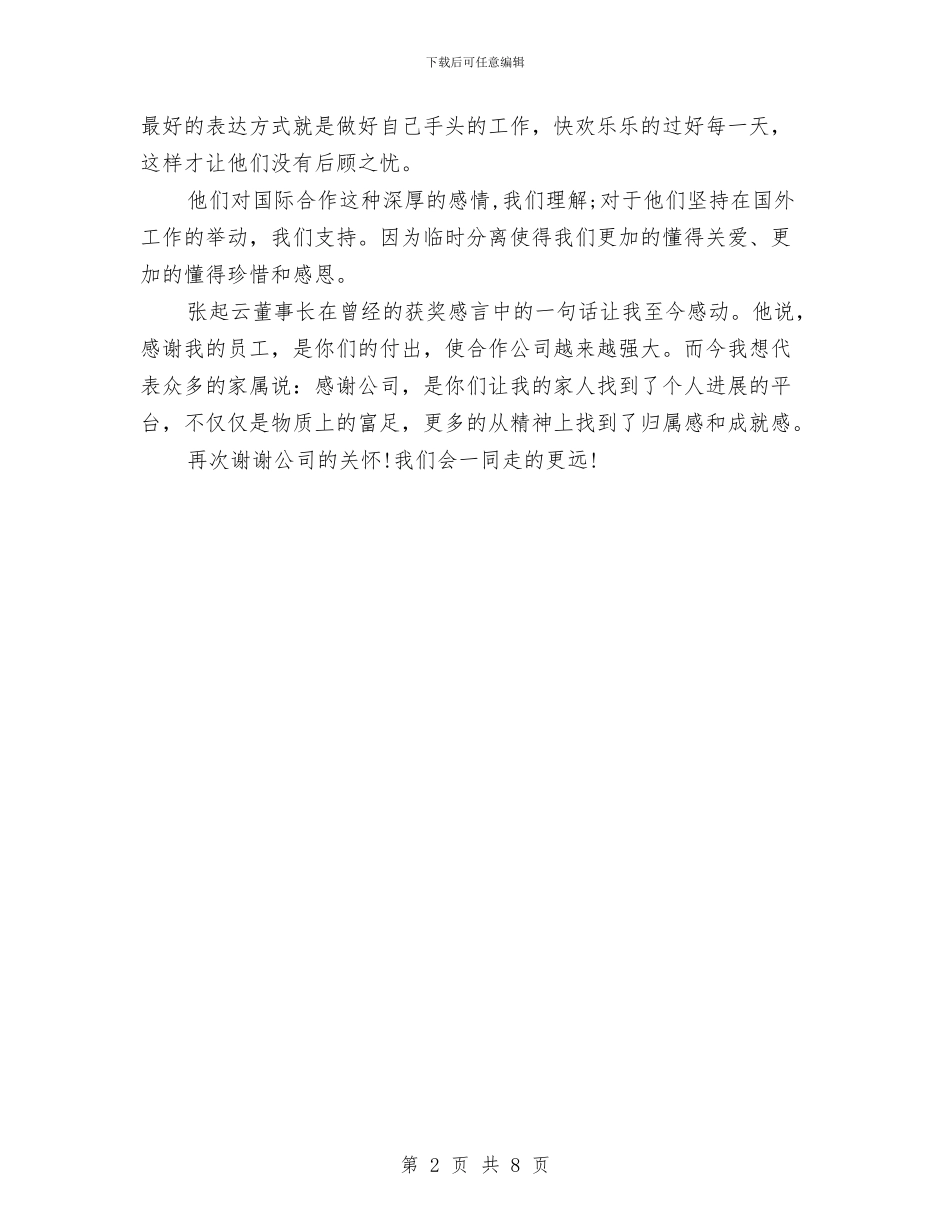 中秋晚会即兴演讲稿范文与中秋汽车促销活动方案策划范例汇编_第2页