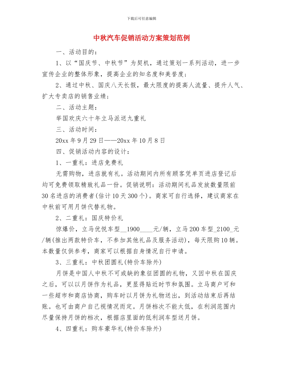 中秋晚会即兴演讲稿范文与中秋汽车促销活动方案策划范例汇编_第3页