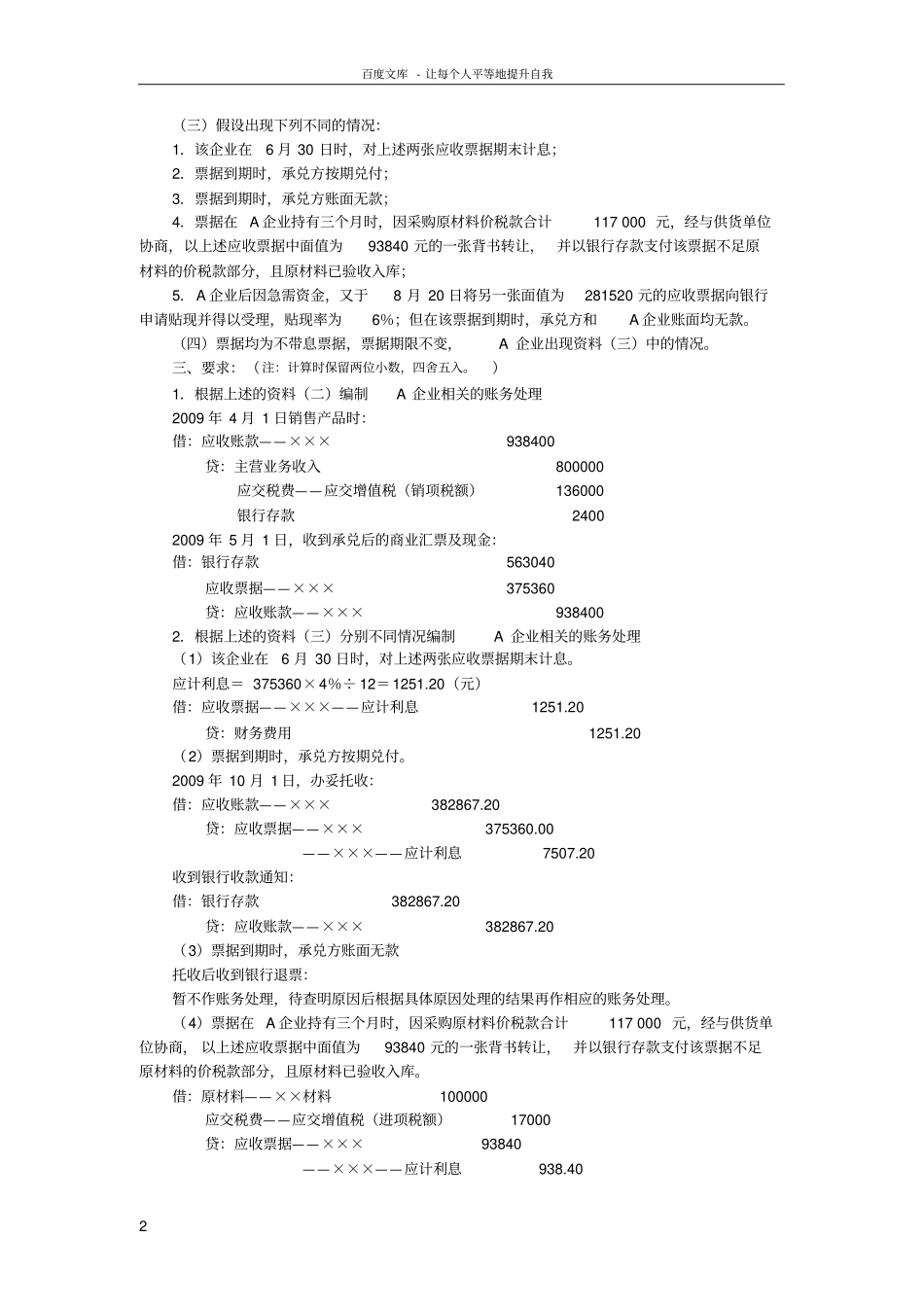 中级财务会计金融资产业务练习题答案_第2页