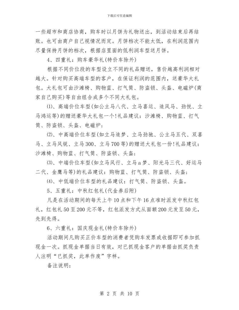 中秋汽车促销活动方案策划范例与中秋游园晚会策划书汇编_第2页