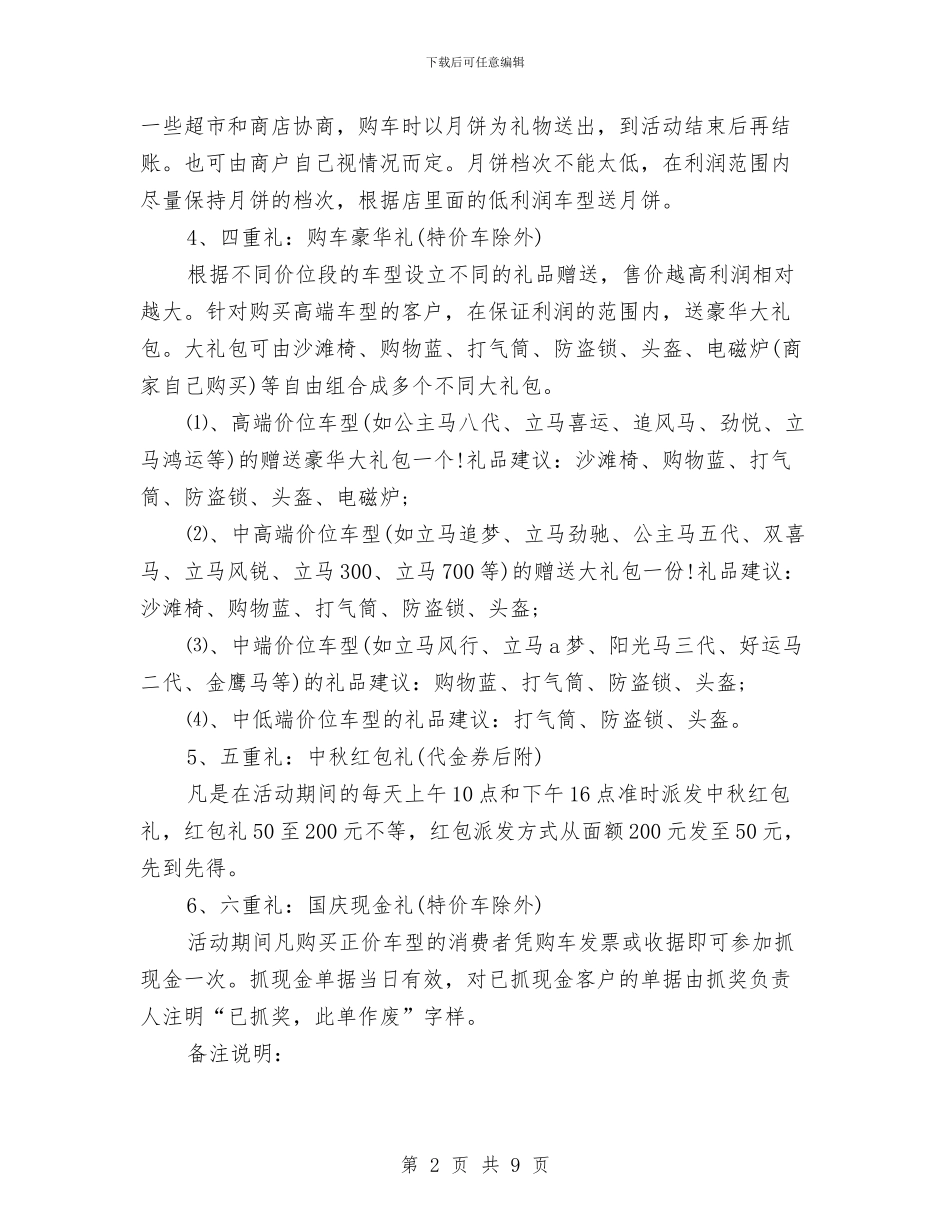 中秋汽车促销活动方案策划范例与中秋活动晚会演讲稿范文汇编_第2页