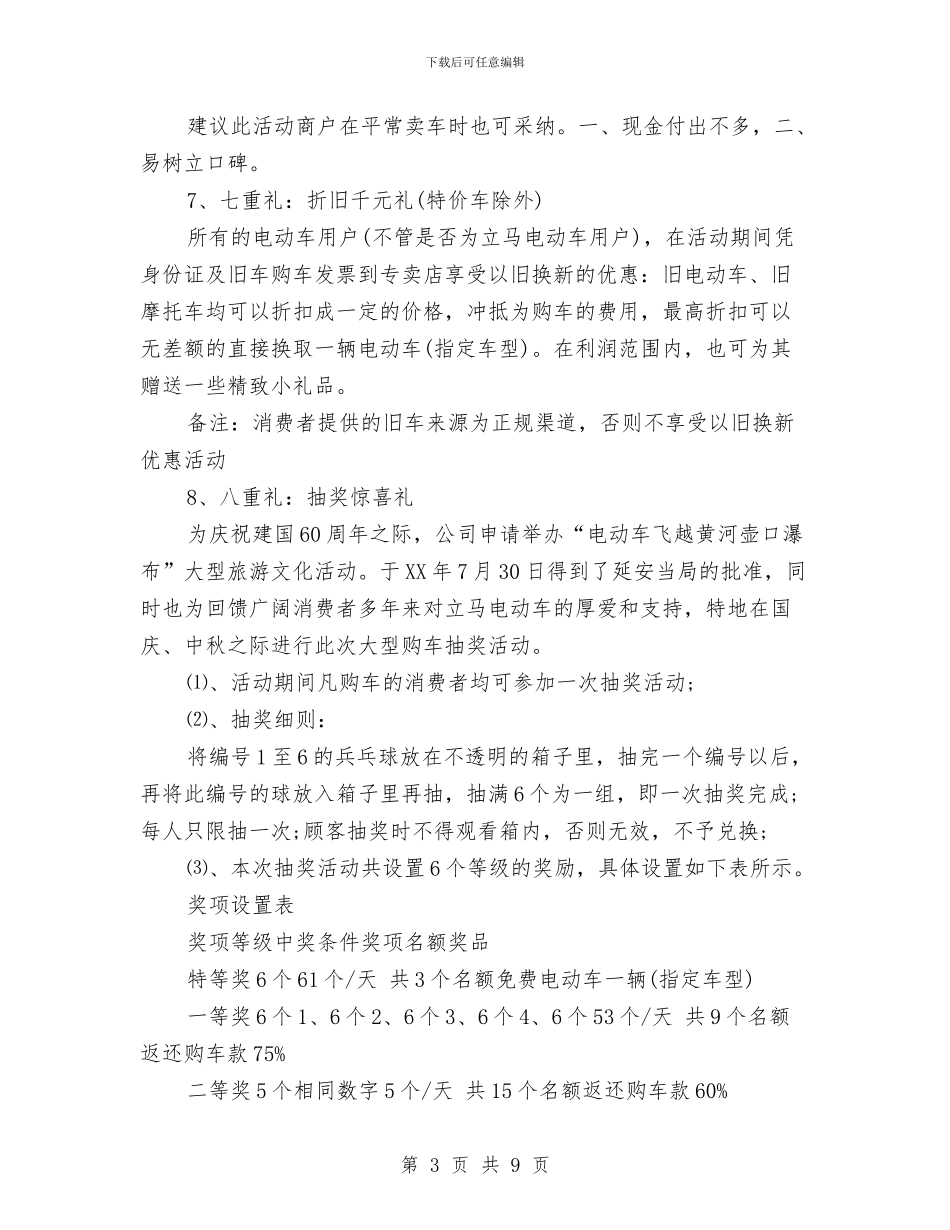 中秋汽车促销活动方案策划范例与中秋活动晚会演讲稿范文汇编_第3页