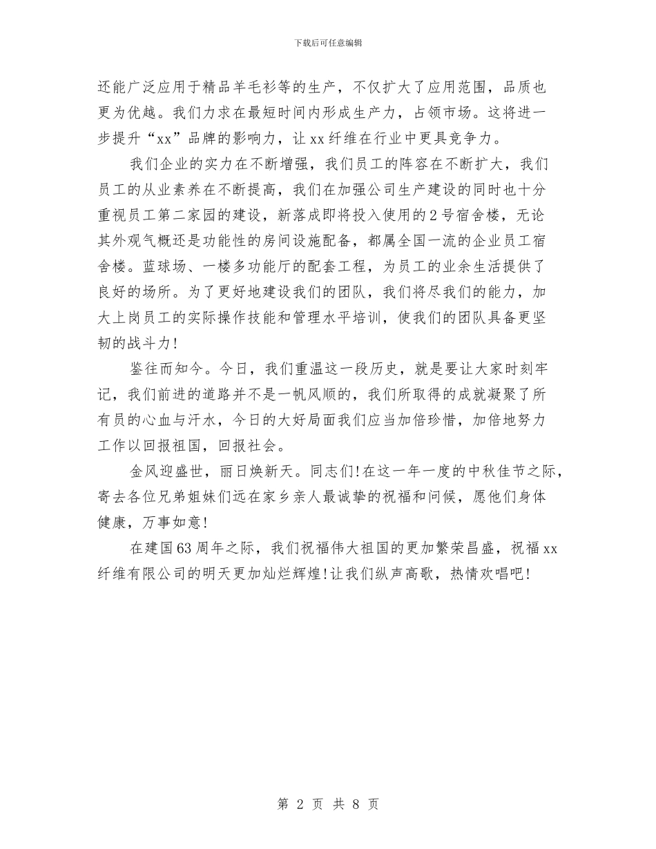 中秋晚会领导讲话稿范文与中秋汽车促销活动方案策划范例汇编_第2页