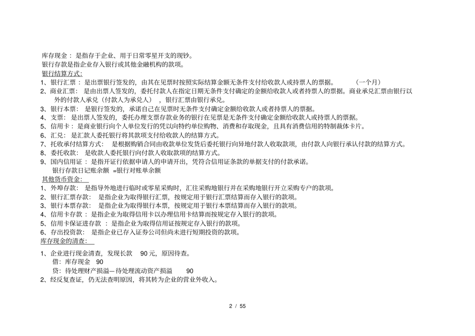 中级财务会计重点知识_第2页