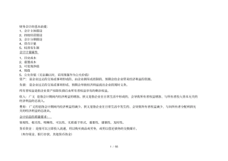 中级财务会计重点知识