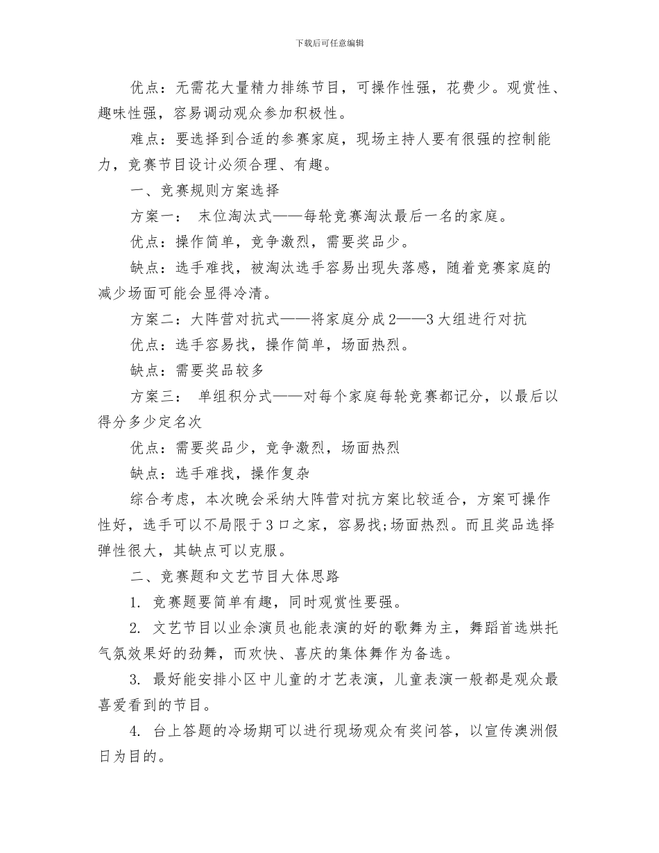 中秋活动工作计划与中秋活动策划汇编_第3页