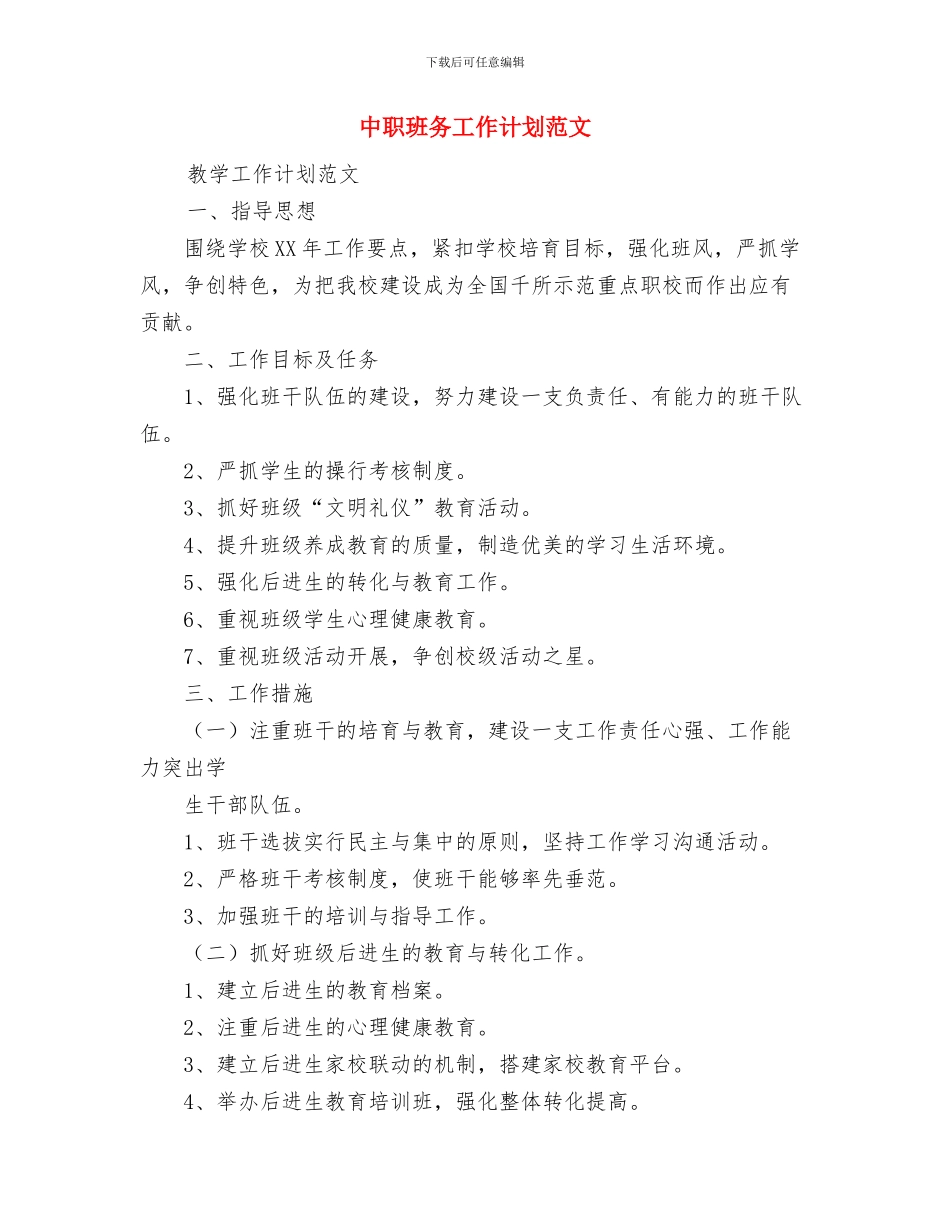 中秋活动工作计划与中职班务工作计划范文汇编_第2页