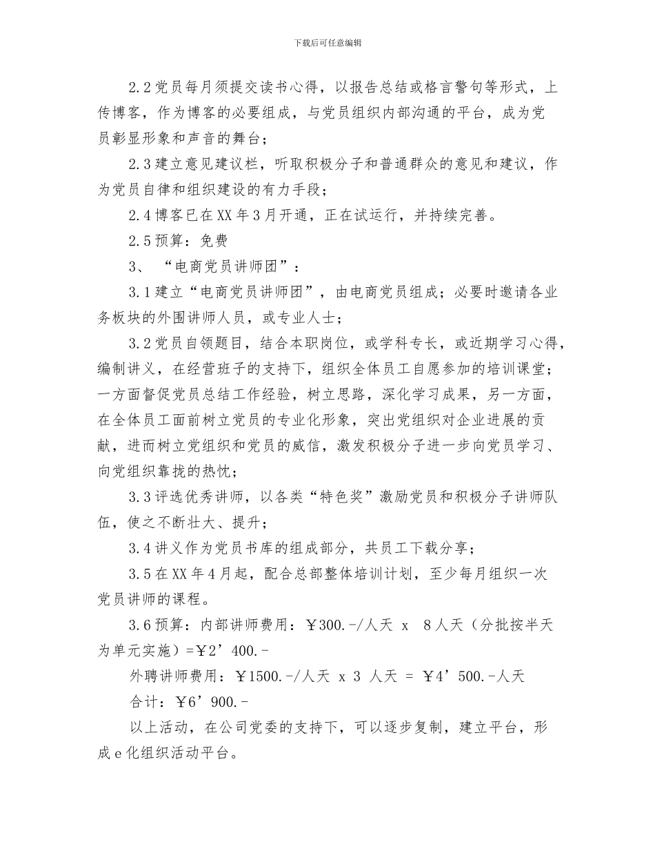 中秋活动工作计划与中青旅电商党支部2024年工作计划汇编_第3页