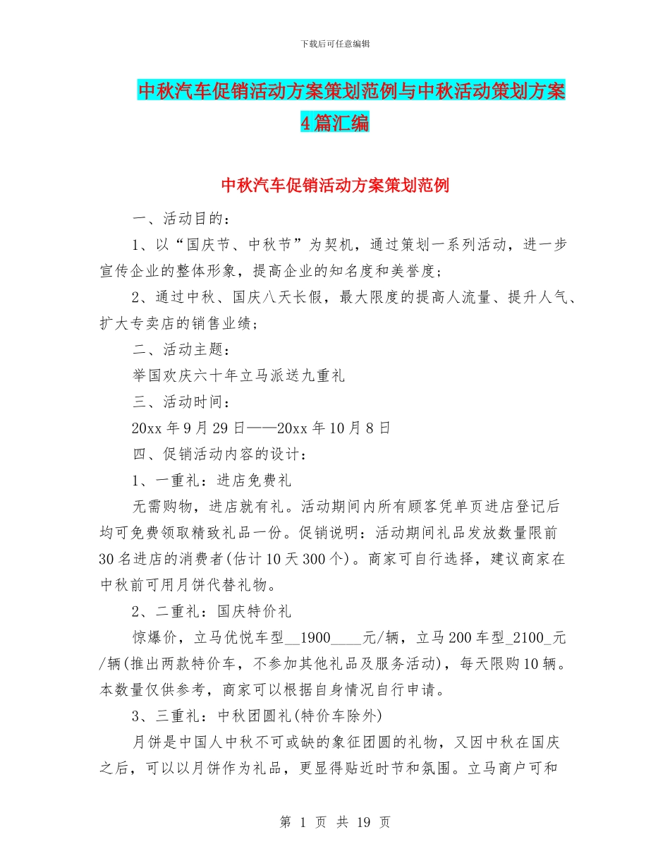 中秋汽车促销活动方案策划范例与中秋活动策划方案4篇汇编_第1页