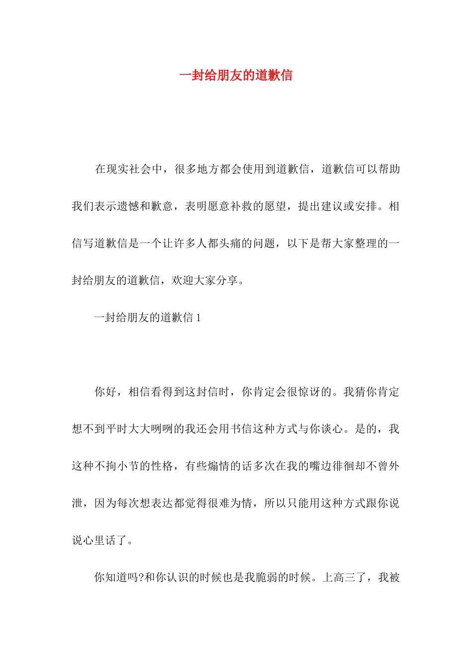 一封给朋友的道歉信_第1页