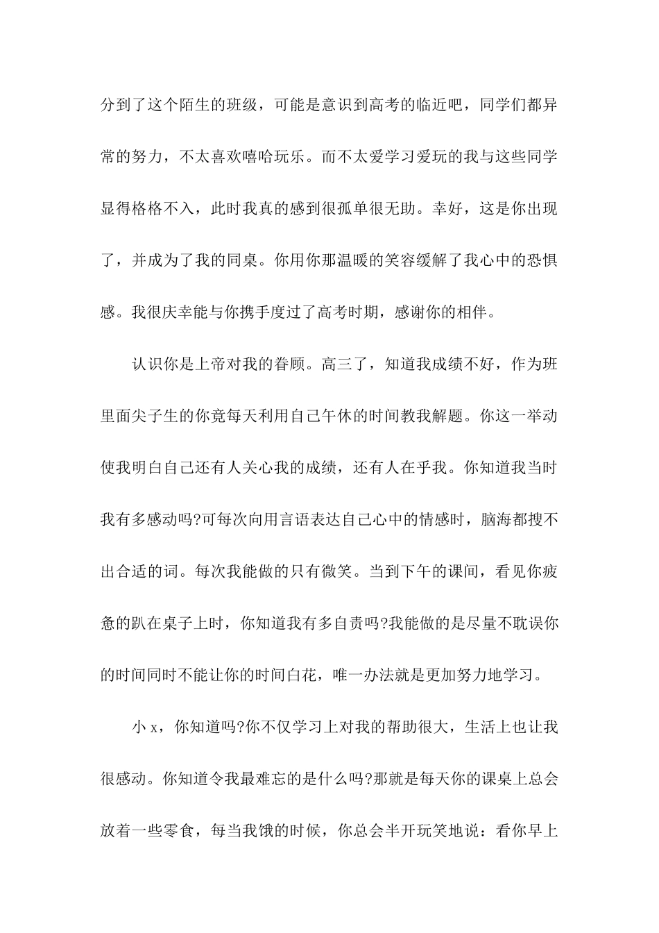 一封给朋友的道歉信_第2页