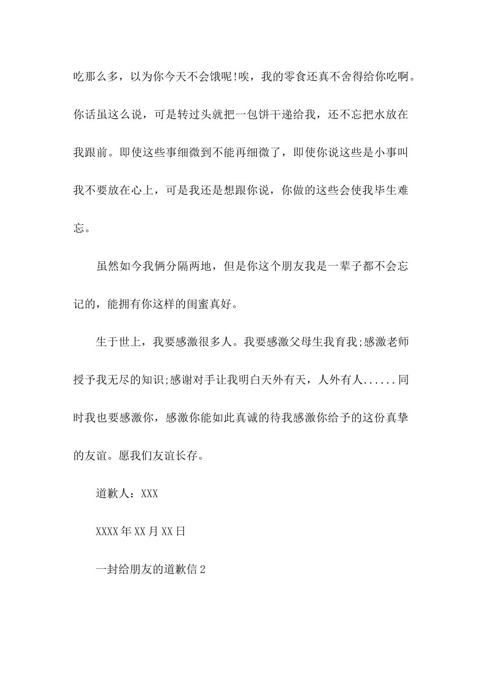 一封给朋友的道歉信_第3页