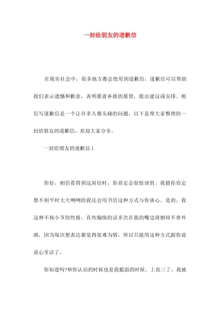 一封给朋友的道歉信