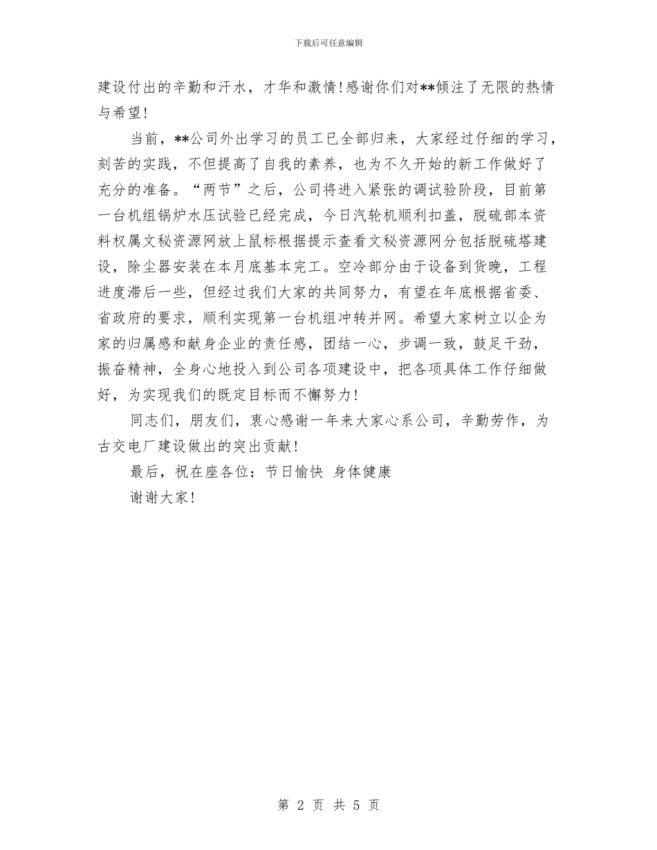 中秋活动晚会讲话稿范文与中秋活动策划汇编_第2页