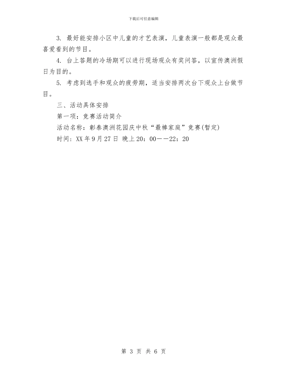 中秋活动策划与中青旅电商党支部2024年工作计划汇编_第3页