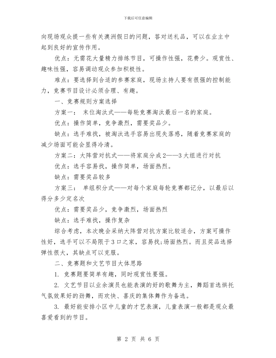 中秋活动策划与中职班务工作计划范文汇编_第2页