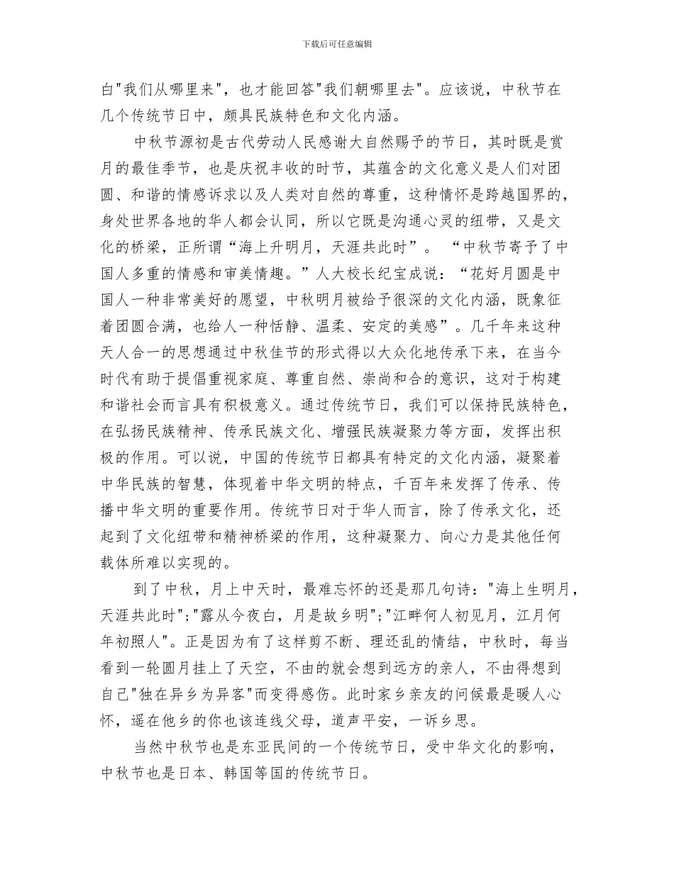 中秋活动晚会讲话稿参考与中秋活动演讲稿范本汇编_第3页