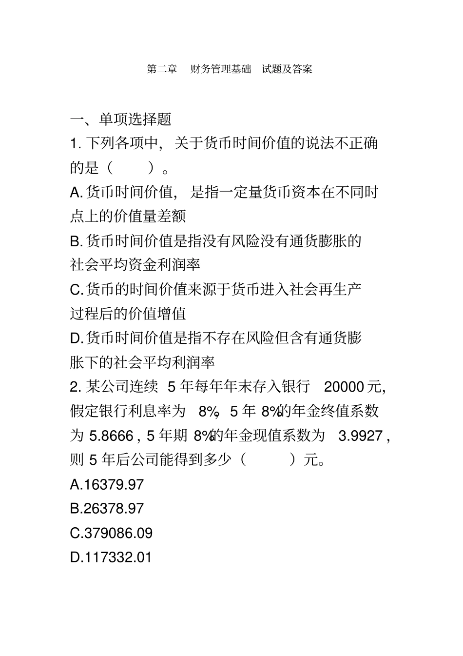 中级财务管理2014课后作业_第2页