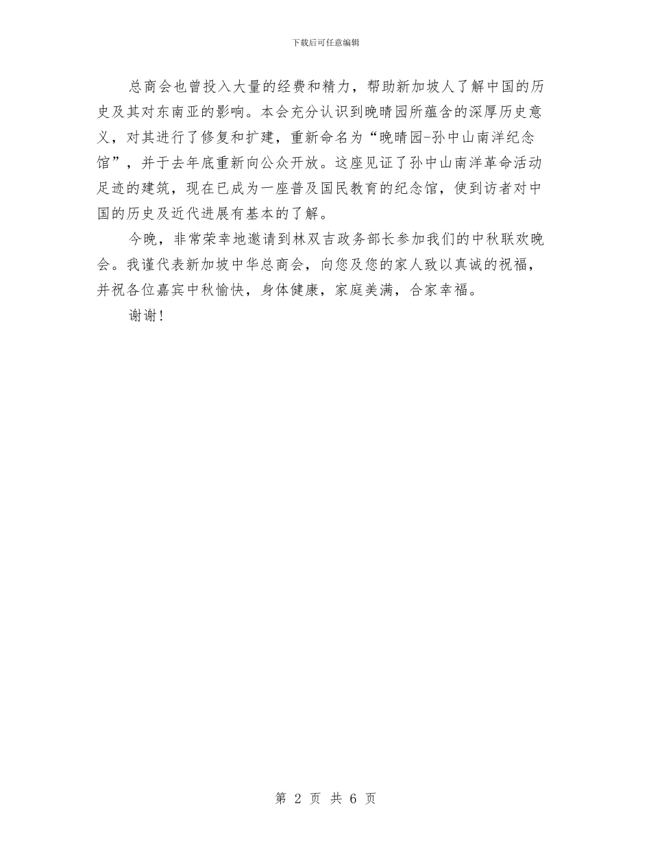 中秋活动讲话稿范文与中秋游园晚会策划书汇编_第2页