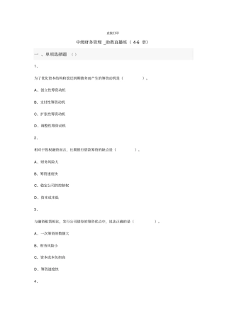 中级财务管理_助教直播班6章