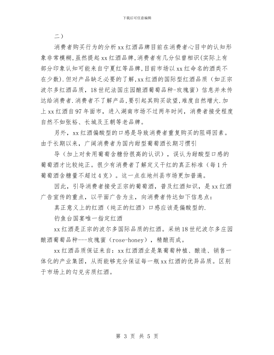 中秋红酒业务员工作计划与中秋节促销活动企划方案汇编_第3页