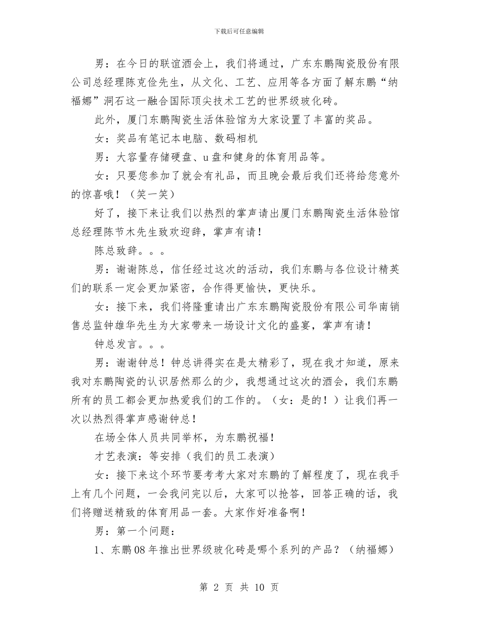 中秋联谊会串词与中秋节主题演讲稿汇编_第2页