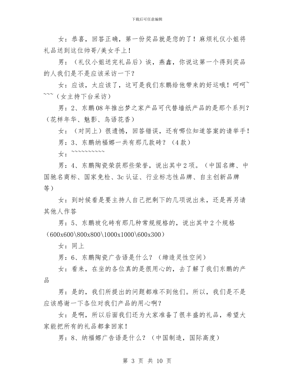 中秋联谊会串词与中秋节主题演讲稿汇编_第3页