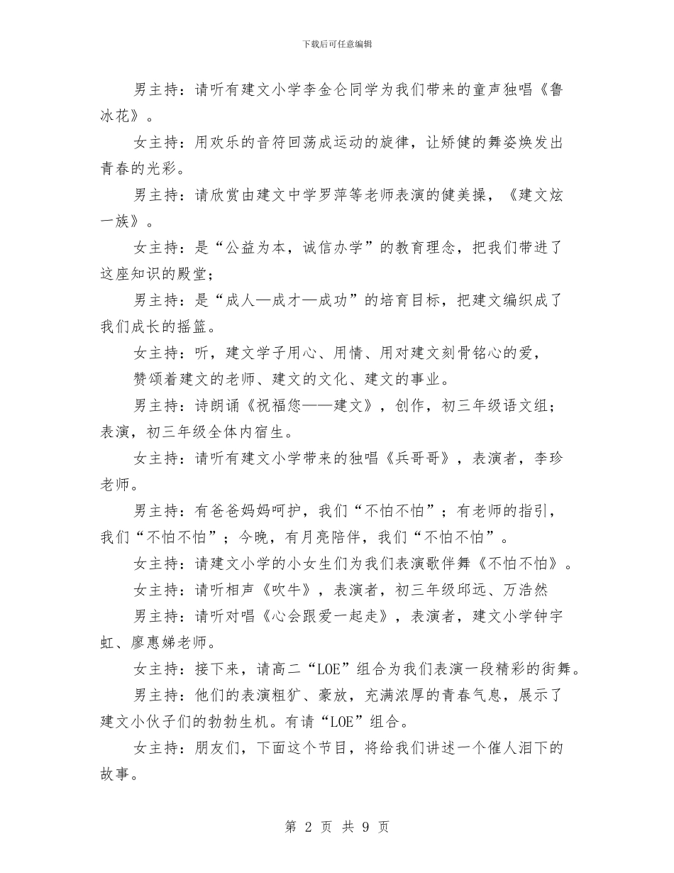 中秋联欢晚会主持词与中秋联欢晚会主持词汇编_第2页