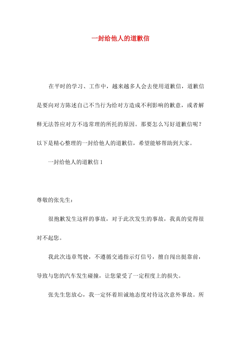 一封给他人的道歉信_第1页