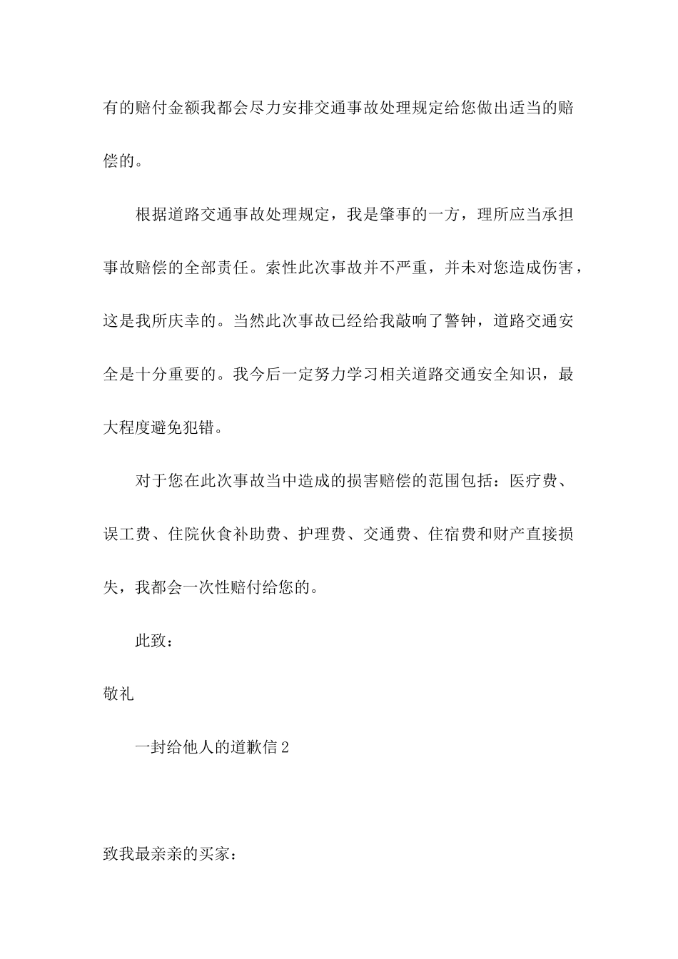 一封给他人的道歉信_第2页