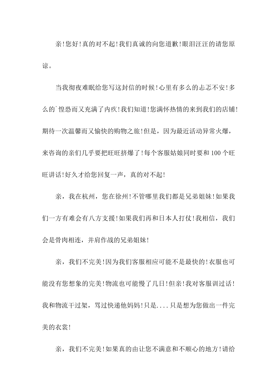 一封给他人的道歉信_第3页