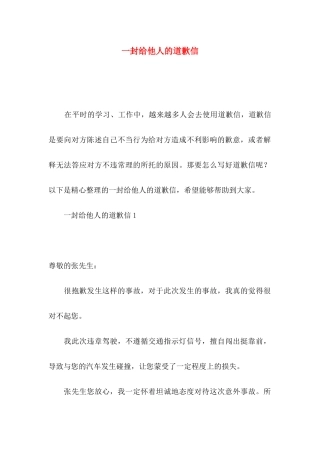 一封给他人的道歉信