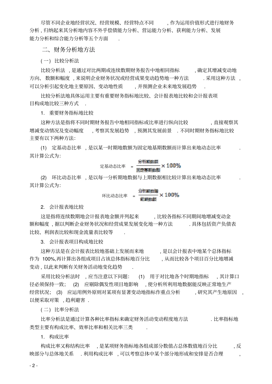 中级财务管理八财务分析与评价_第2页