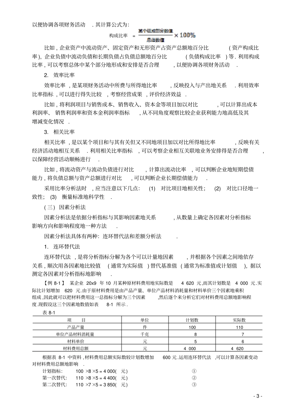 中级财务管理八财务分析与评价_第3页