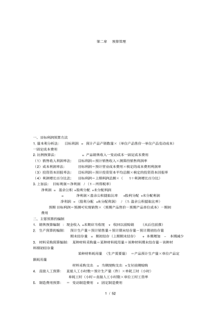 中级财务管理公式助记表
