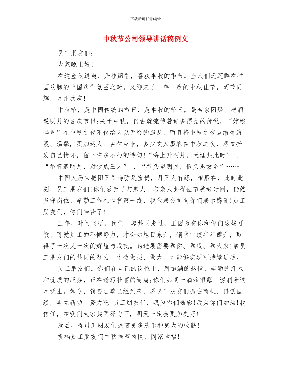 中秋节促销活动策划方案与中秋节公司领导讲话稿例文汇编_第3页