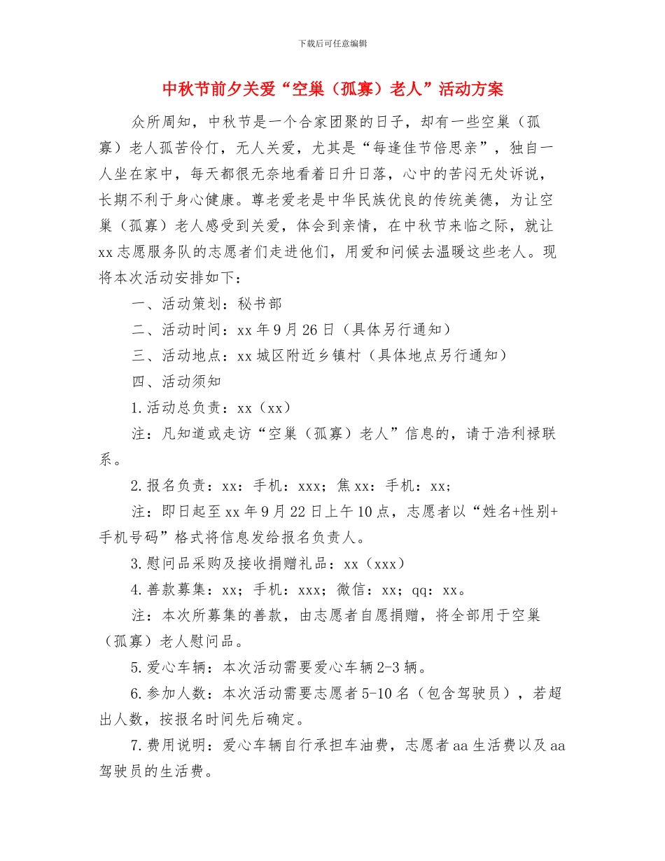 中秋节促销活动策划方案与中秋节前夕关爱“空巢老人”活动方案汇编_第3页