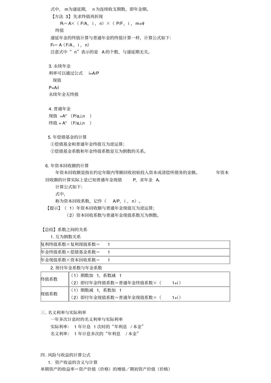 中级财务管理公式大全_第2页
