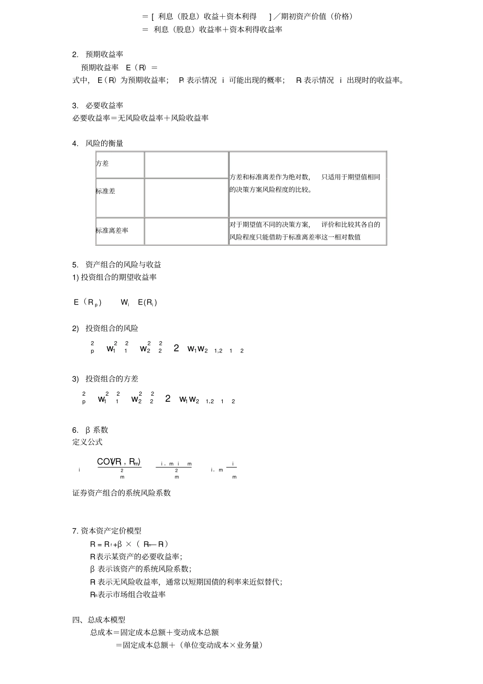 中级财务管理公式大全_第3页