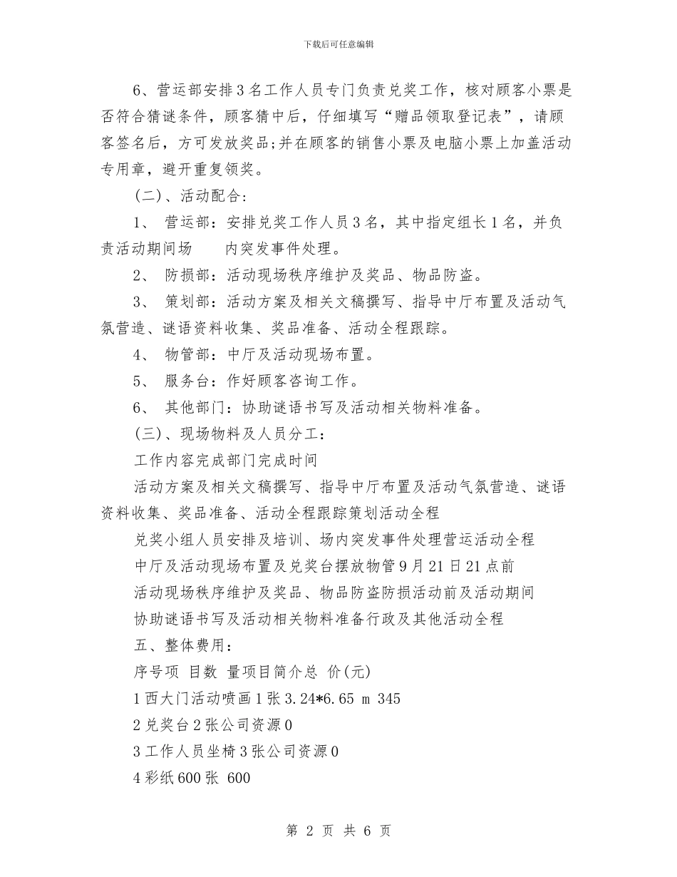 中秋节商场促销方案：情迷中秋月与中秋节商场促销活动方案汇编_第2页
