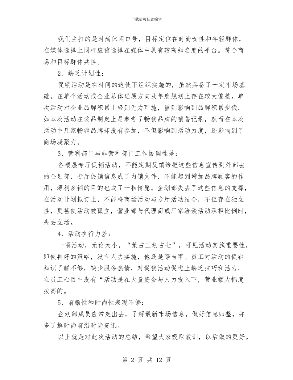 中秋节商场促销活动总结与中秋节庆祝大会上致辞范文汇编_第2页