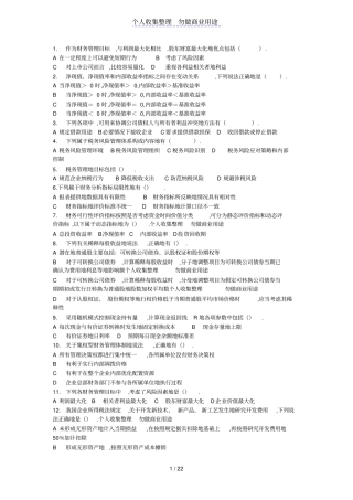 中级财务管理多项选择题专练题
